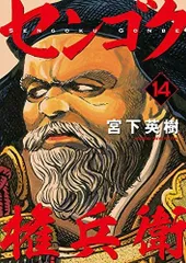 センゴク権兵衛 全巻 センゴク権兵衛 (全27巻) Kindle版