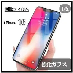 iPhone16 1枚 強化ガラス フィルム 9H 保護 画面 高感度 高透過率