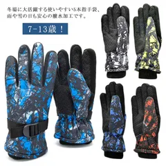 スキーグローブ キッズ グローブ 手袋 スノーボードグローブ 裏起毛 五本指 男の子 女の子 子供 ジュニア 防水 撥水加工 スキー スノーグローブ 防寒 防風 冬用 7-13歳 暖かい ウインターグ#chi4366