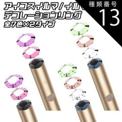 種類13:ドットタイプ・グリーン アイコス イルマ イルマi/イルマプライム イルマiプライム リング デコレーション IQOS ILUMA ILUMA i PRIME カスタム パーツ