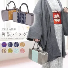 和装バッグ 利休バッグ【S(シルバー) 正絹 15956】名物裂 手提げ かばん レディース