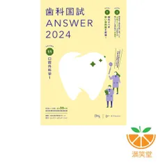【裁断済】歯科国試 ANSWER 2025 全巻 BK08856.jpg