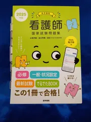 医学書院参考書　1冊500円〜 2022年版 医学書院 看護師国家試験問題集 | 『系統看護学講座