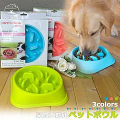 フードボウル 早食い防止 犬 食器 猫 ペット エサ入れ 餌 スローフード 丸飲み 防止 ペット用品 ペットグッズ ドッグフード 餌皿 LB-47 区分60Y