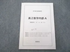 2025年最新】鉄緑会プリントの人気アイテム - メルカリ