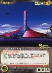 【中古】クルセイド U-331[C]：フューネラル本部