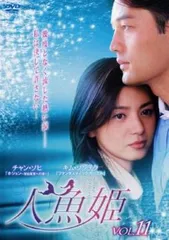 Amazon.co.jp: 続・人魚姫 DVD-BOX1 : ウ・ヒジン, チャン・ソヒ