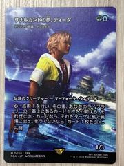マジック・ザ・ギャザリング　ザナルカンドの夢、ティーダのサムネイル
