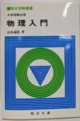 2025年最新】物理X 駿台の人気アイテム - メルカリ