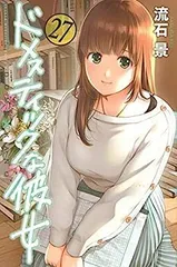 2025年最新】中古 ドメスティックな彼女 全巻の人気アイテム