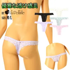 浅めの股上がヒップラインを美しく引き立てる ストレッチレースTバックショーツ 透け感×フィット感 女性らしさ引き立つ浅めタイプ ランジェリー レディースショーツ ビキニ ランジェリー La-Pomme（ラ・ポーム） 323003  Lサイズ