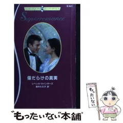 中古】 罪なきヒーロー/ハーパーコリンズ・ジャパン/レベッカ
