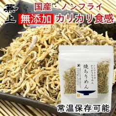 兼上 焼ちりめん55g×1袋 無添加 国産 しらす干し じゃこ カリカリ ちりめん ノンオイル ノンフライ 宅急便コンパクト