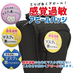感覚過敏 バッジ (3種セット) 76mm マスクつけられない アレルギー 感覚過敏症 ピンク 青 黄色 あすにこ