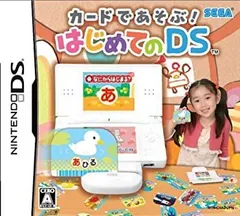 【中古】カードであそぶ! はじめてのDS - Wii