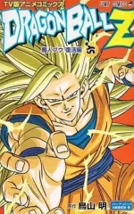 【中古】少年コミック ドラゴンボールZ 魔人ブウ復活編(TV版アニメコミックス) 全6巻セット