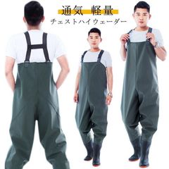 チェストハイウェーダー 海釣り 胴付き長靴 漁業 釣り 大きいサイズ 胴長 ワンタッチベルト チェストハイ 付き 渓流釣り 胴付長靴 胴長 渓流 胴長靴 マス釣り 鮎釣り サーフ ウェダー 長靴 胴付 #yts326