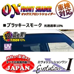 高品質国産OXフロントシェイダー ホンダ オデッセイ RA6・RA7・RA8・RA9 ハーフミラー はめ込みフロントシェード ホンダ用