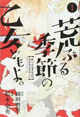 2024年最新】荒ぶる季節の乙女どもよ。 の人気アイテム - メルカリ