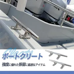 Mitoland クリート シーアンカー ボート 船舶 部品 ロープ 金具 係留 ドック ヨット 舟 耐食性 ロープワーク 練習 シルバー(100mm)