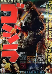 2025年最新】 ゴジラ ポスター b2の人気アイテム - メルカリ