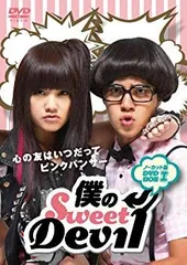 僕のSweet Devil ノーカット版DVD-BOX１・２セット〈6枚組〉 2025年最新】DVD 僕のSweet Devilの人気アイテム - メルカリ