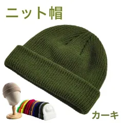 ニット帽 浅め ニットキャップ ビーニー カーキ 深緑