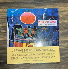 2024年最新】エジプト新王朝の人気アイテム - メルカリ