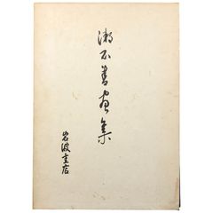 玉置浩二 詩画集 『星になりたい』 - メルカリ