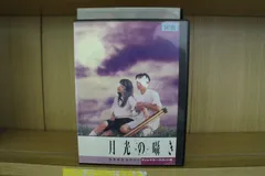 2025年最新】dvd 月光の囁きの人気アイテム - メルカリ