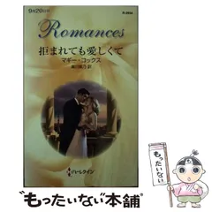 【中古】 薔薇の香りの守護天使/ハーパーコリンズ・ジャパン/マギー・コックス 2025年最新】マギー・コックスの人気アイテム - メルカリ