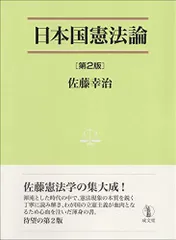 2024年最新】日本国憲法論の人気アイテム - メルカリ