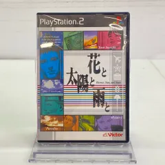 05w12791T VICTOR 花と太陽と雨と ゲームソフト プレイステーション2 SLPS25034 【中古品】