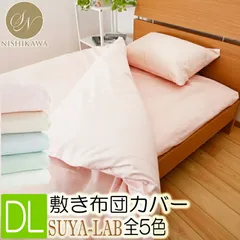 [T] 昭和西川 敷き布団カバー スヤラボ ダブルロング 日本製 デイリーサテン イージーケア 145×215cm 選べる5色展開 SUYA-LAB 綿100％ 洗