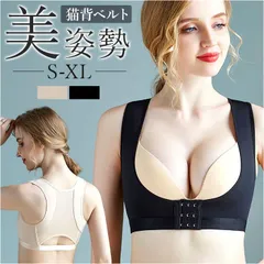 ☆ S ☆ 猫背ベルト 猫背サポーター cjfs015 姿勢補正ベルト 猫背サポーター 猫背 補正 姿勢 サポーター ベルト 下着 インナー 胸 メイク 背筋 背中 巻き肩 レディース 女性 フロントホック 前留め メッシュ ストレッチ 伸縮性