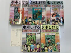 水木しげる貸本傑作大全1&2全巻セット 水木しげる貸本傑作大全 全10巻揃(水木しげる) / 善光洞山崎