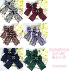 リボン♡ヘアクリップ♡量産型♡地雷系♡フリルリボン2-2(黒レース)・ハート