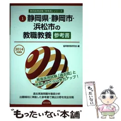 2023年最新】静岡県教員採用試験の人気アイテム - メルカリ