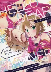 【中古】男性向一般同人誌 ≪シンデレラガールズ（アイマス）≫ Hello Dear Partner / 梅原うめ / APRICO＊