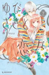 ゆびさきと恋々　桜志　役　大塚剛王　さん　直筆サイン色紙　イラスト入り ゆびさきと恋々 桜志 役 大塚剛王 さん 直筆サイン色紙 イラスト入り