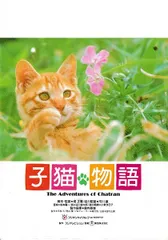 1986年映画「子猫物語」 こどもたちの ジグソーパズル 1986年映画「子猫物語」 こどもたちの ジグソーパズル パズル