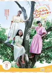 【数量限定】BOX3 ブルーレイ [Blu-ray] 完全版 カムカムエヴリバディ 連続テレビ小説