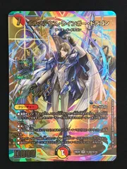 2025年最新】ボルメテウス・レインボー・ドラゴン サインの人気