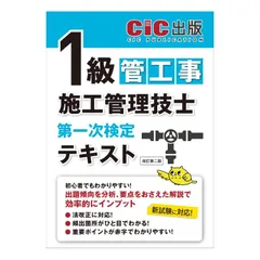 2025年最新】1 級 管 工事 施工 管理 技士 テキストの人気