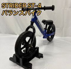 STRIDER ストライダー ST-4 バランスバイク 青 ブルー