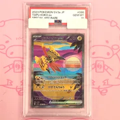 【Aランク】カプコケコex（PSA10 SAR