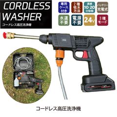 EDN-422 CORDLESS WASHER コードレス高圧洗浄機 充電式 バッテリー 噴射 拡散 泡 3タイプの散水モード バケツ給水 ボトル給水 掃除用品 洗車 ベランダ 網戸 庭 水やり 散水 コンパクト