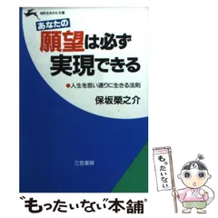 【中古】 直感力をつける本/三笠書房/保坂栄之介 2025年最新】保坂栄之介の人気アイテム - メルカリ