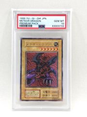 【鑑定品】遊戯王 メテオ・ドラゴン 1999年 PSA10