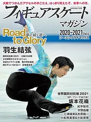 【中古】フィギュアスケートマガジン2020-2021 Vol.4 シーズンクライマックス (B.B.MOOK1530)